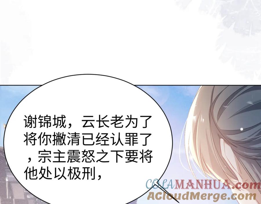 重生后师尊拿命求he - 第7话 认罪 - 第9张图