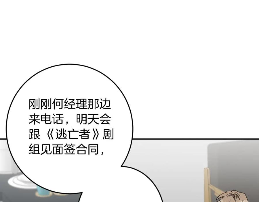 《重生后我被大佬宠上顶流》第8话 停止续约 第164页