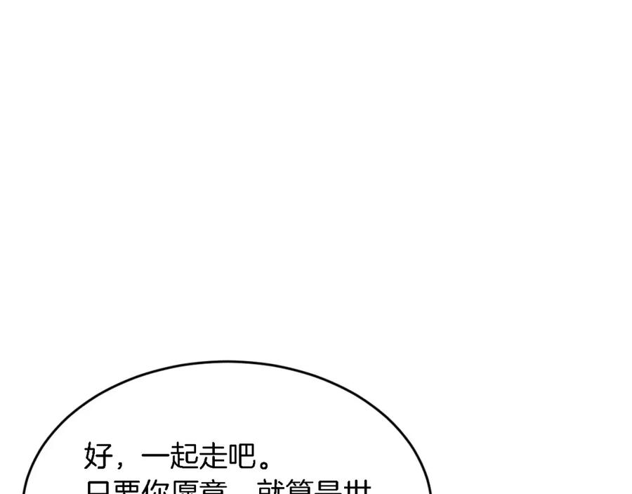 《重生后我被大佬宠上顶流》第8话 停止续约 第88页