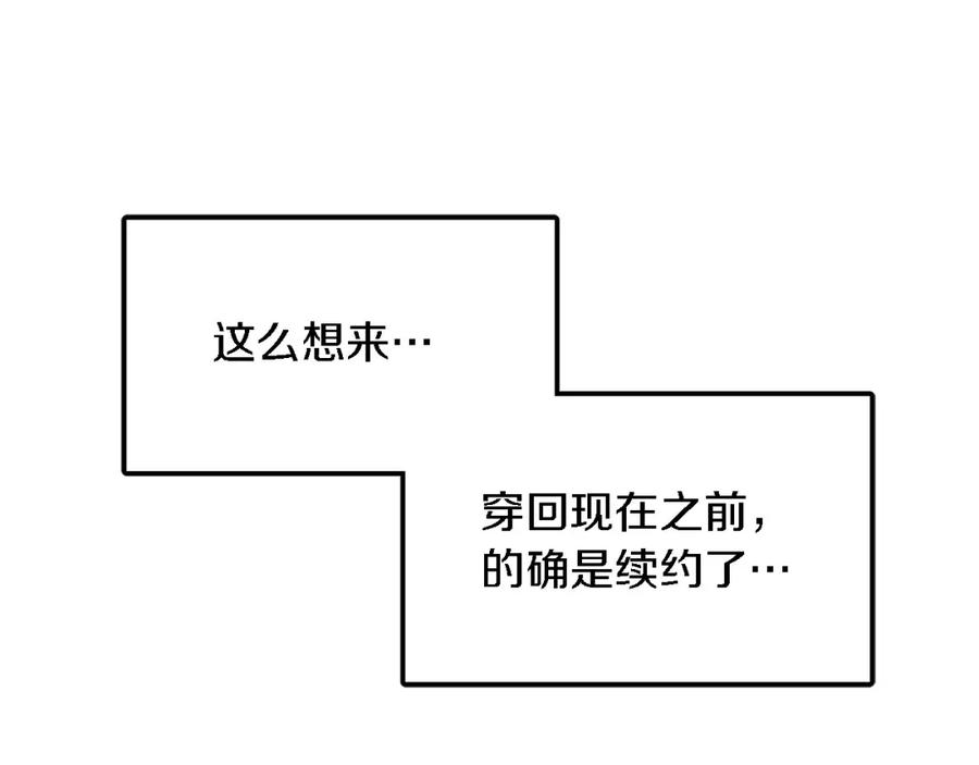《重生后我被大佬宠上顶流》第8话 停止续约 第56页