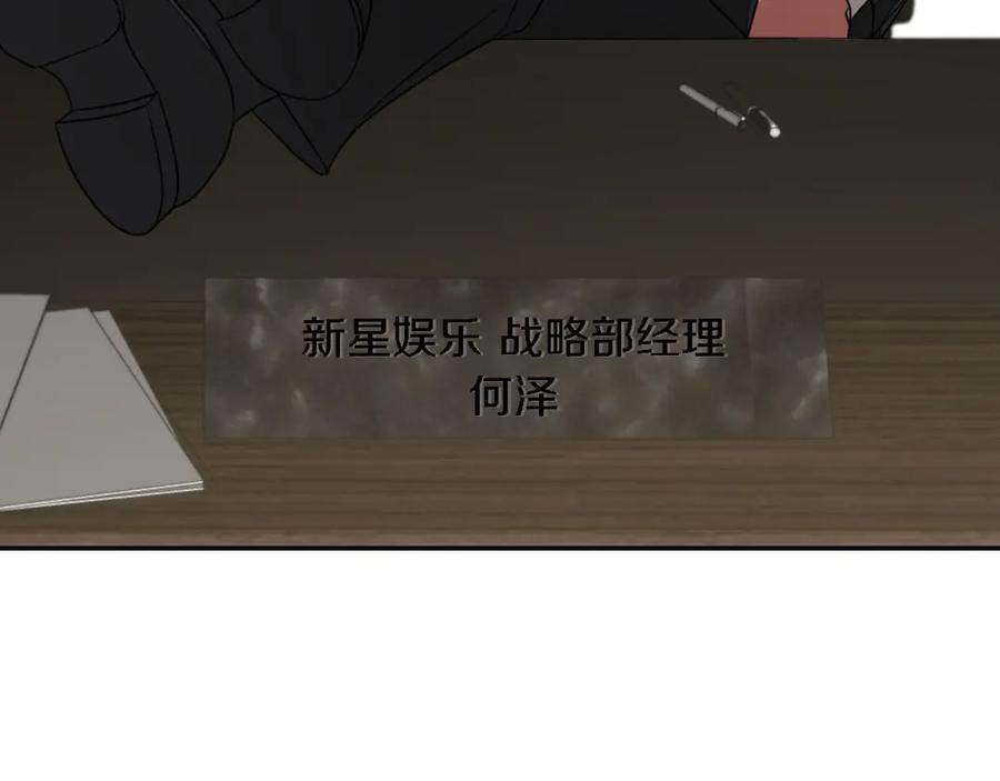 《重生后我被大佬宠上顶流》第8话 停止续约 第107页
