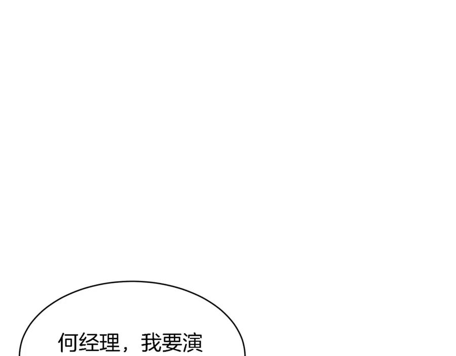 《重生后我被大佬宠上顶流》第8话 停止续约 第119页