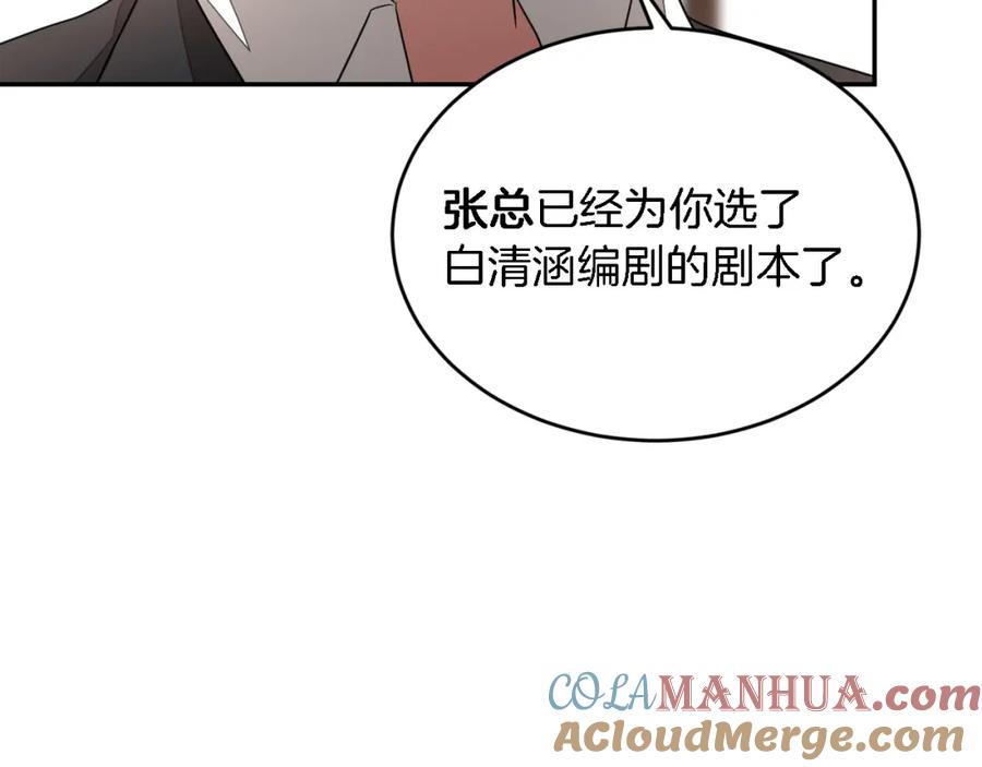 《重生后我被大佬宠上顶流》第8话 停止续约 第113页