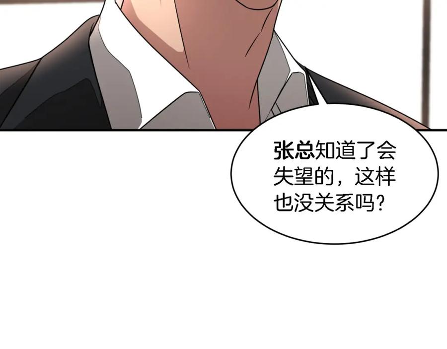 《重生后我被大佬宠上顶流》第8话 停止续约 第130页