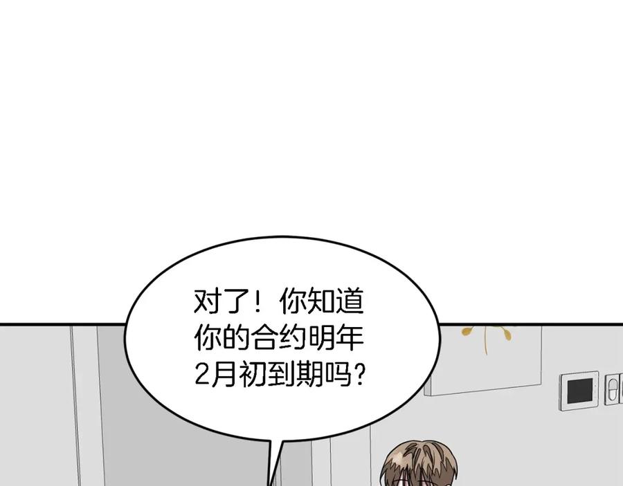 《重生后我被大佬宠上顶流》第8话 停止续约 第52页