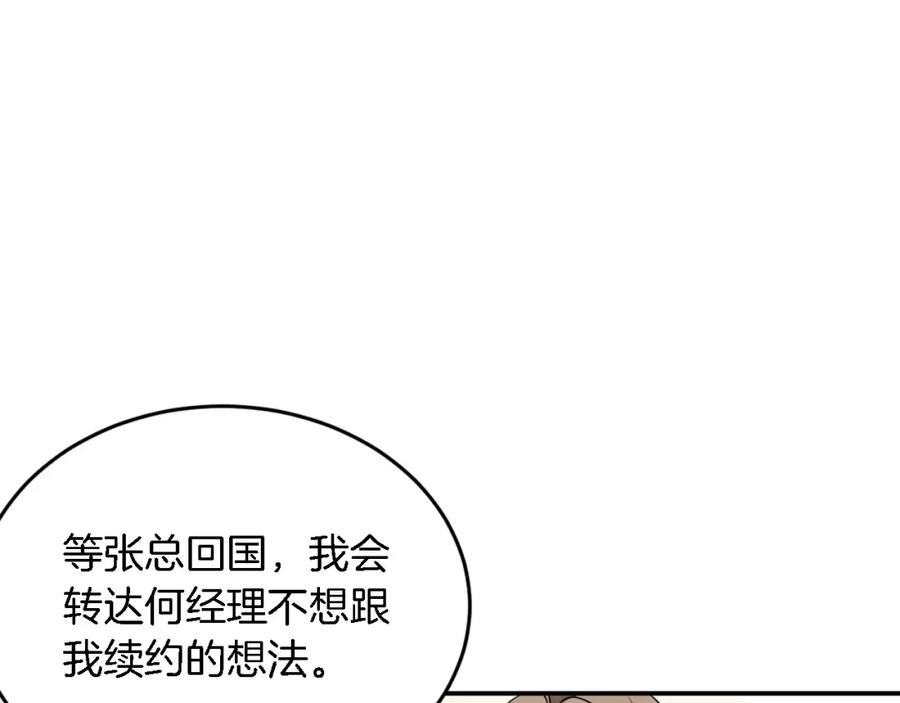 《重生后我被大佬宠上顶流》第8话 停止续约 第139页