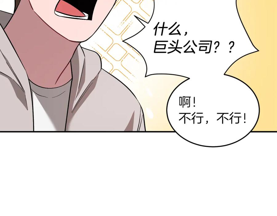 《重生后我被大佬宠上顶流》第27话 绝不退让 第22页