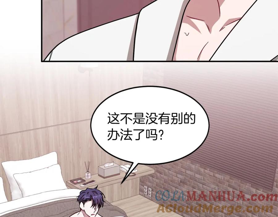 《重生后我被大佬宠上顶流》第27话 绝不退让 第129页