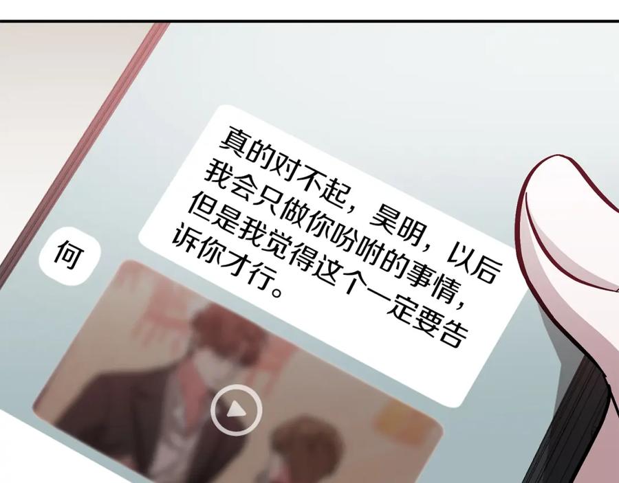 《重生后我被大佬宠上顶流》第27话 绝不退让 第154页