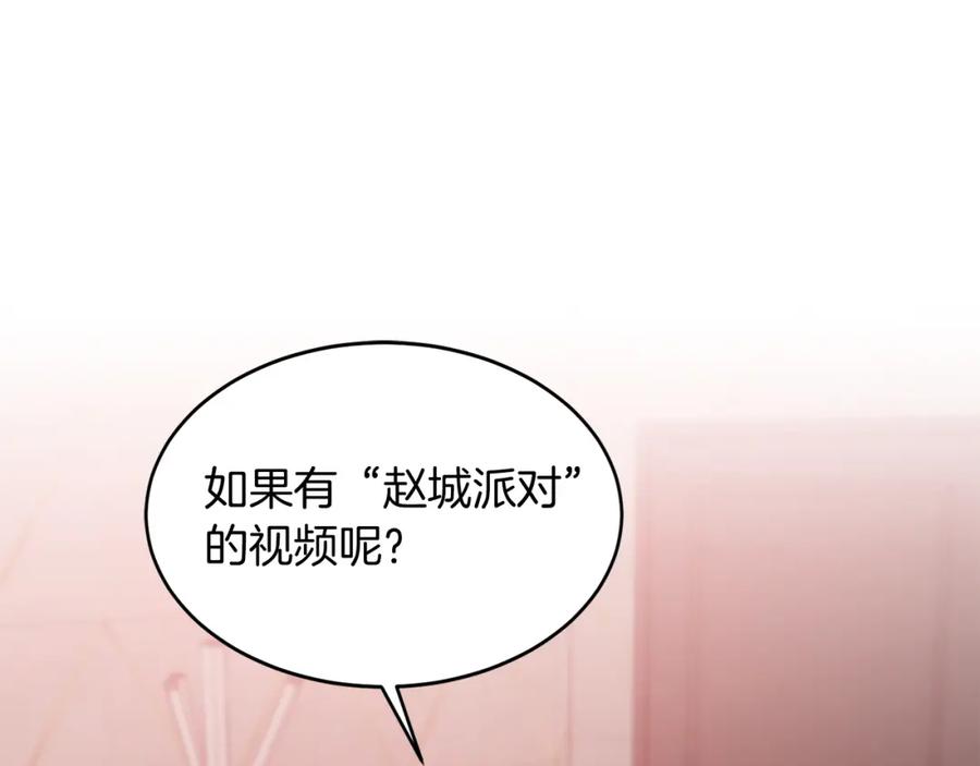 《重生后我被大佬宠上顶流》第27话 绝不退让 第138页