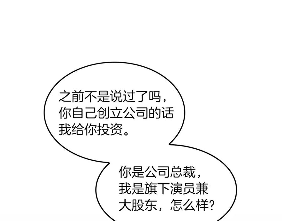 《重生后我被大佬宠上顶流》第27话 绝不退让 第11页