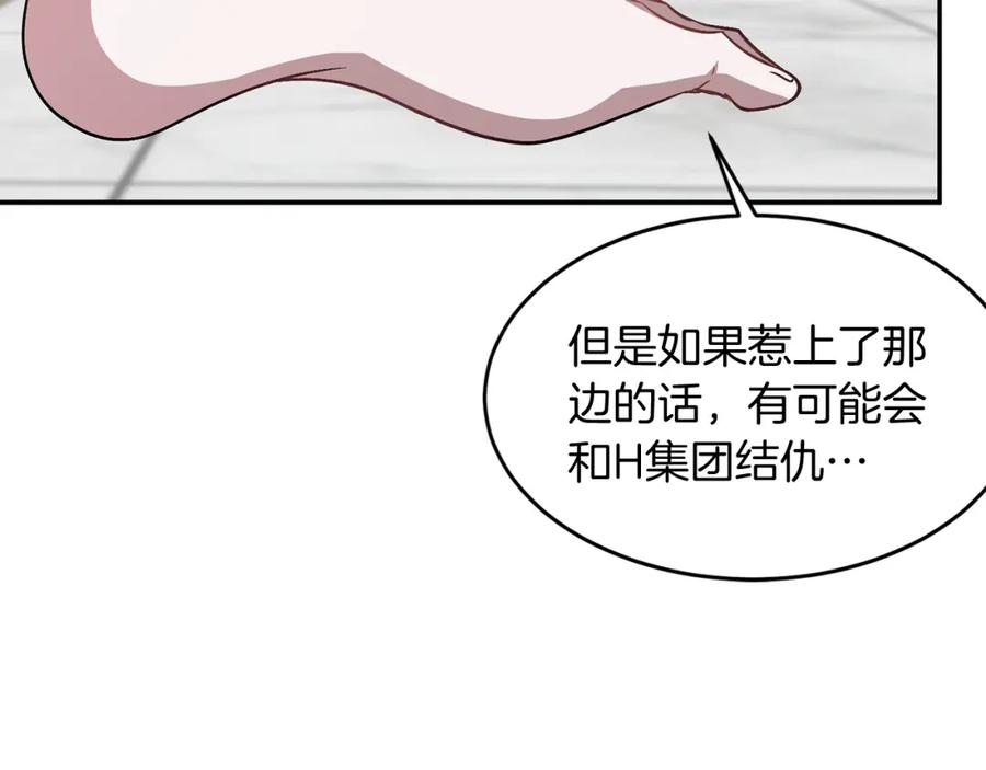 《重生后我被大佬宠上顶流》第27话 绝不退让 第143页