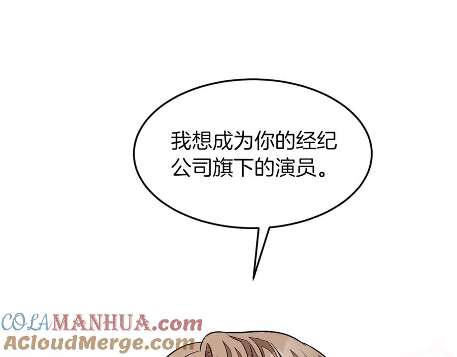 《重生后我被大佬宠上顶流》第27话 绝不退让 第17页