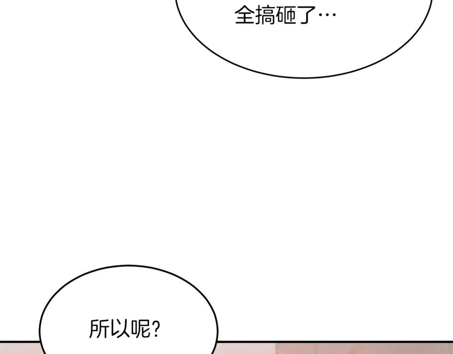 《重生后我被大佬宠上顶流》第27话 绝不退让 第111页