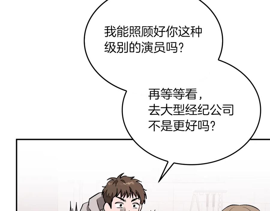 《重生后我被大佬宠上顶流》第27话 绝不退让 第14页