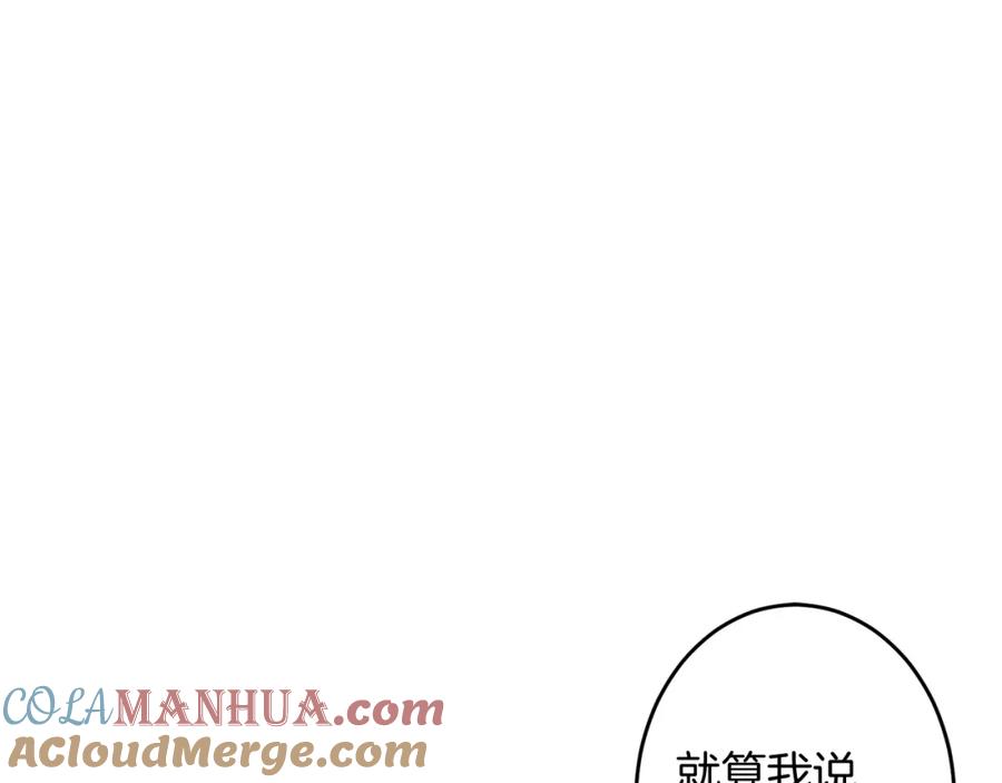 《重生后我被大佬宠上顶流》第27话 绝不退让 第89页