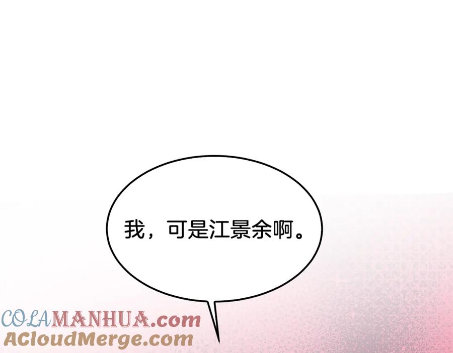 《重生后我被大佬宠上顶流》第27话 绝不退让 第145页