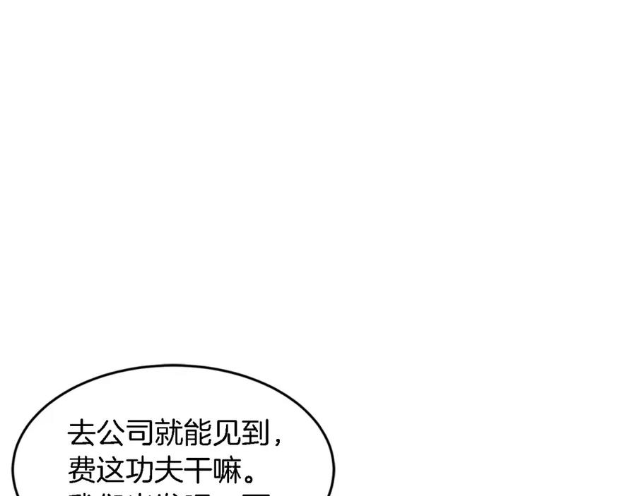 《重生后我被大佬宠上顶流》第9话 脱离掌控 第16页