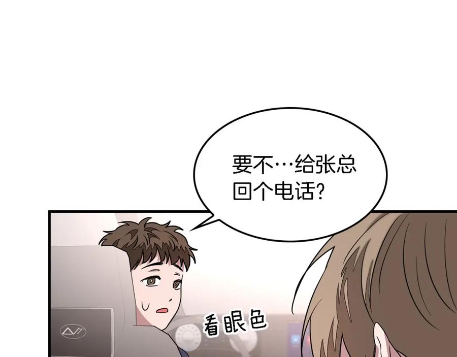 《重生后我被大佬宠上顶流》第9话 脱离掌控 第12页