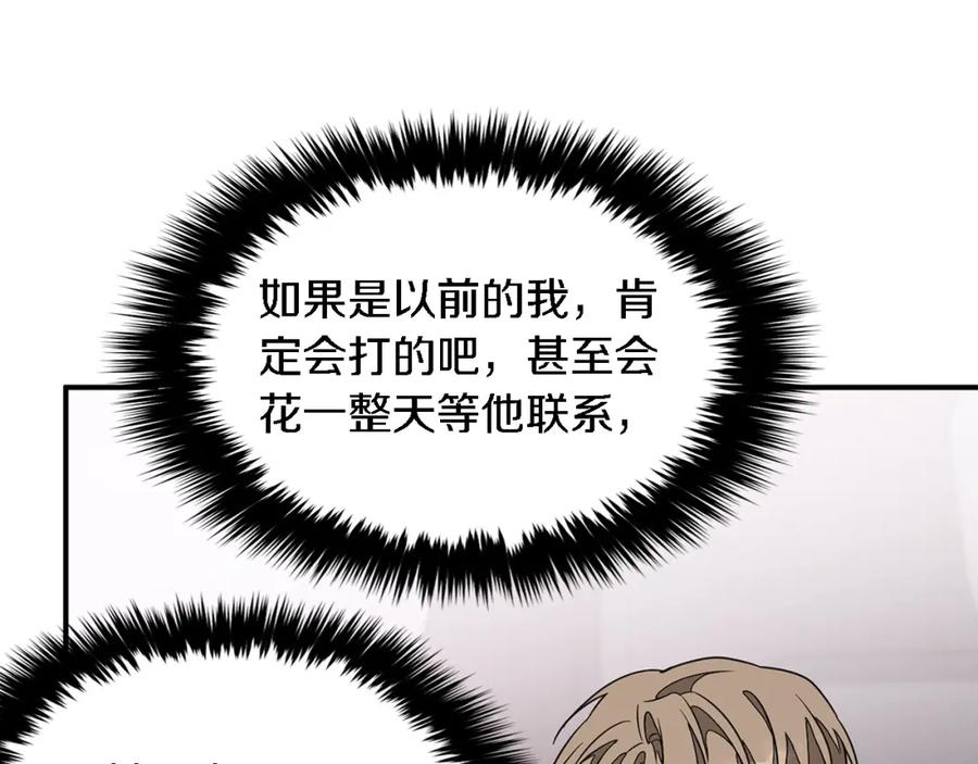 《重生后我被大佬宠上顶流》第9话 脱离掌控 第14页