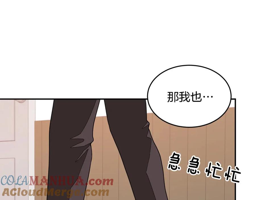 《重生后我被大佬宠上顶流》第9话 脱离掌控 第117页