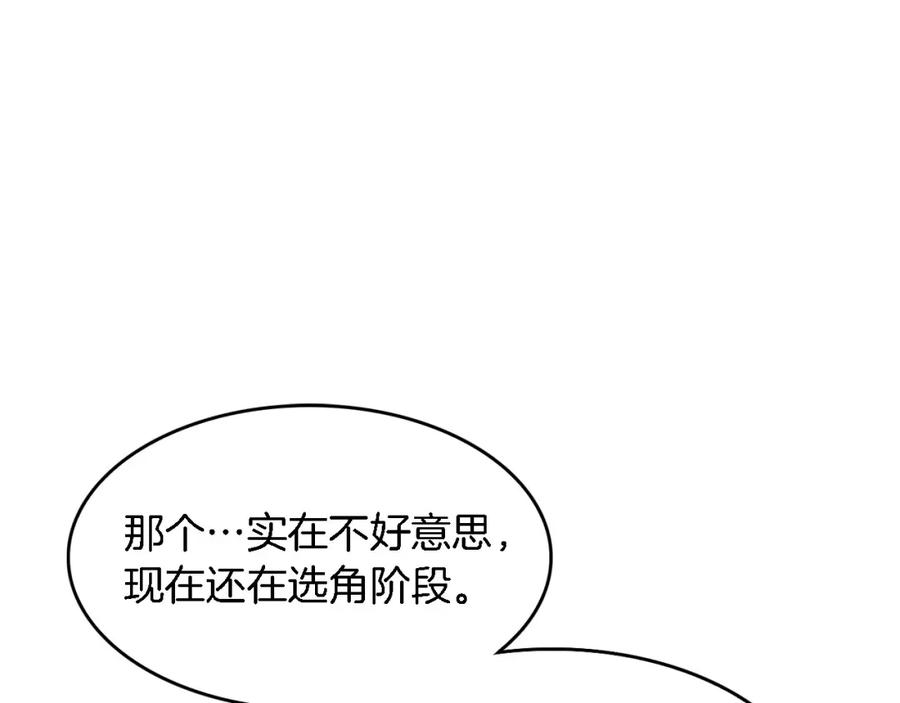 《重生后我被大佬宠上顶流》第9话 脱离掌控 第74页