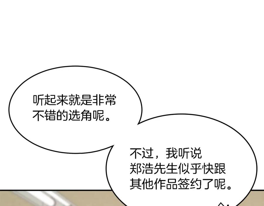 《重生后我被大佬宠上顶流》第9话 脱离掌控 第84页