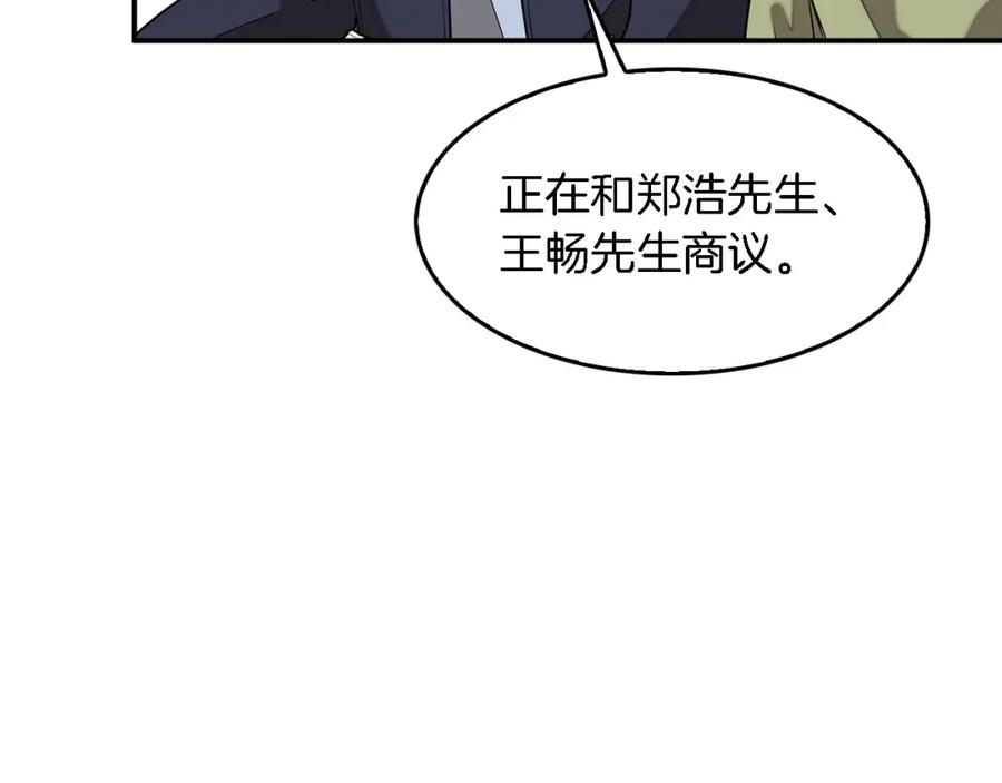 《重生后我被大佬宠上顶流》第9话 脱离掌控 第83页
