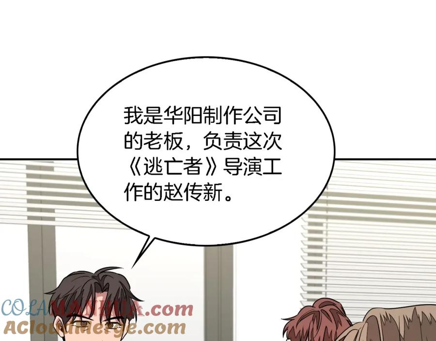 《重生后我被大佬宠上顶流》第9话 脱离掌控 第53页