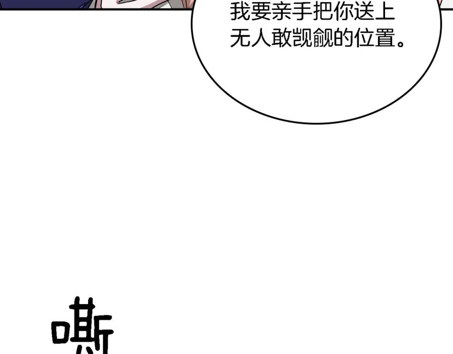 《重生后我被大佬宠上顶流》第9话 脱离掌控 第158页
