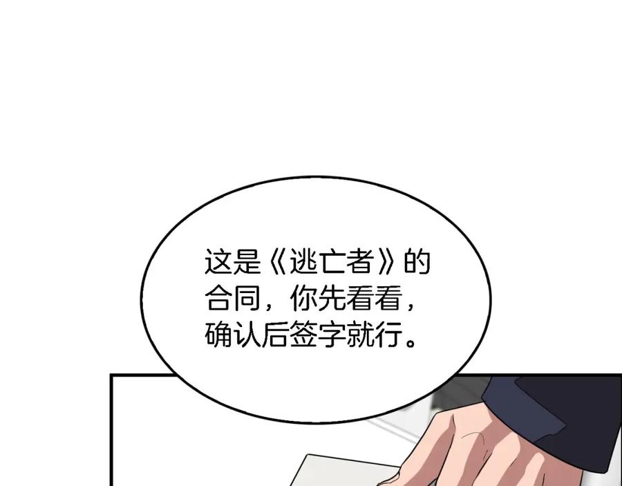 《重生后我被大佬宠上顶流》第9话 脱离掌控 第59页