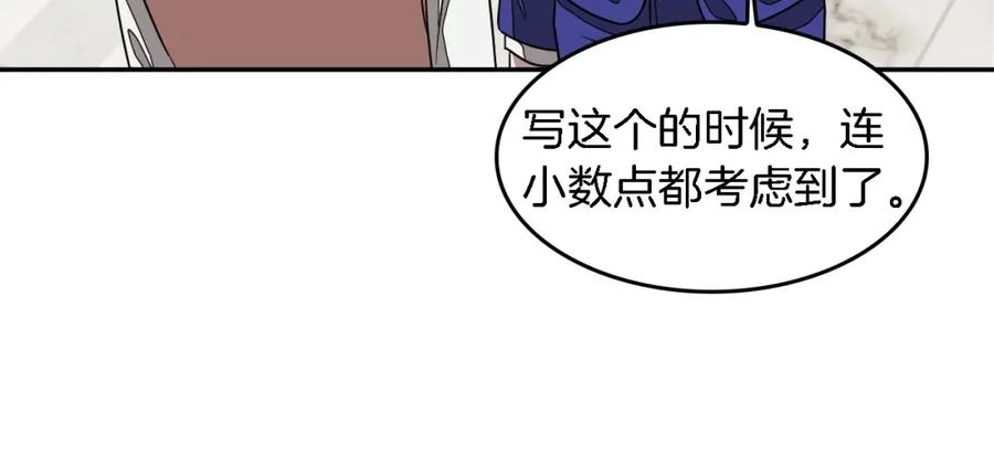 《重生后我被大佬宠上顶流》第10话 支柱 第87页
