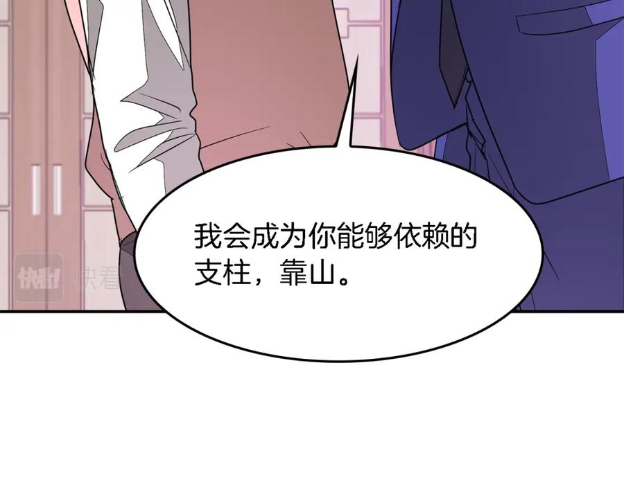 《重生后我被大佬宠上顶流》第10话 支柱 第180页