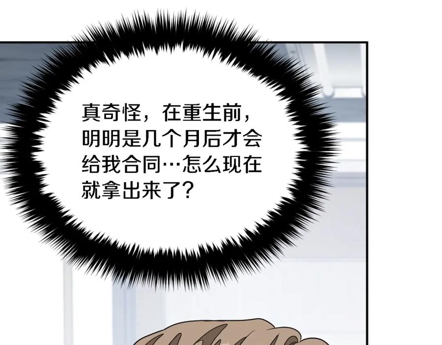《重生后我被大佬宠上顶流》第10话 支柱 第92页