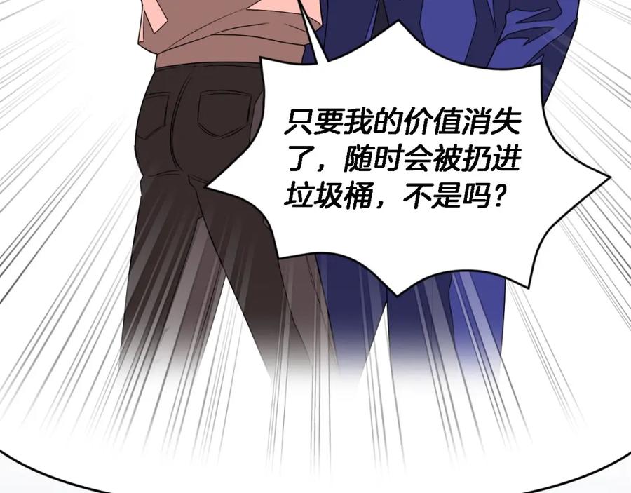 《重生后我被大佬宠上顶流》第10话 支柱 第74页
