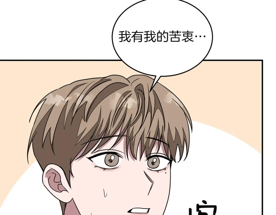 《重生后我被大佬宠上顶流》第11话 缘分 第84页