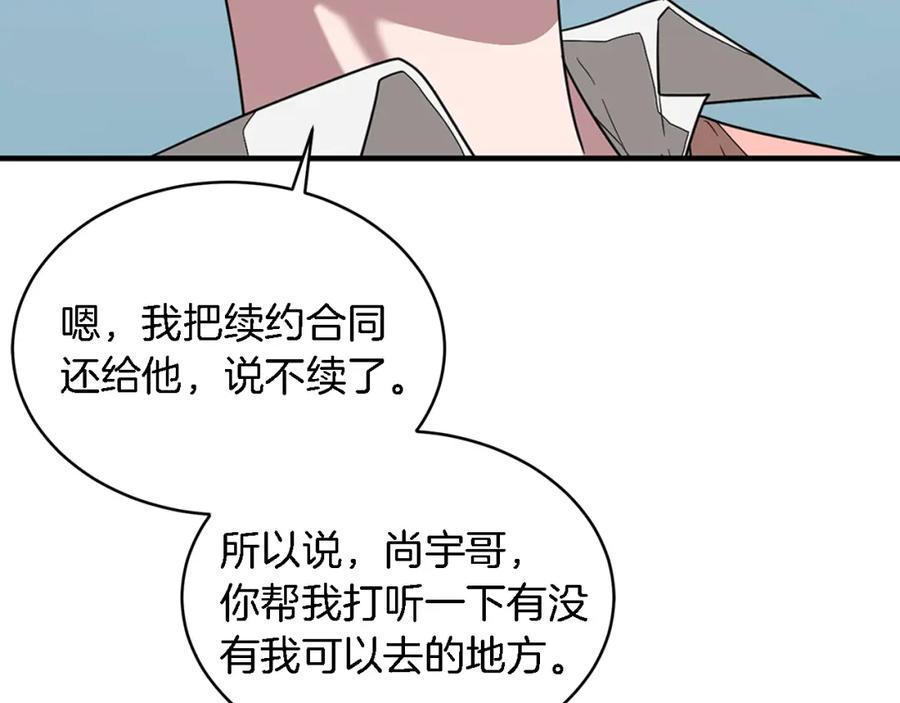 《重生后我被大佬宠上顶流》第11话 缘分 第18页