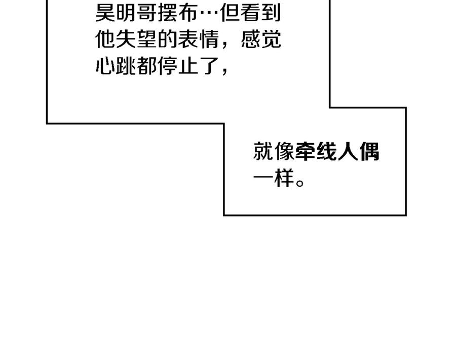 《重生后我被大佬宠上顶流》第11话 缘分 第31页
