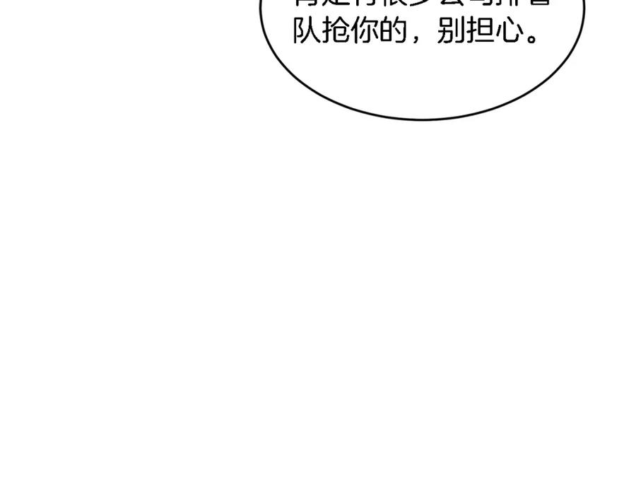 《重生后我被大佬宠上顶流》第11话 缘分 第22页