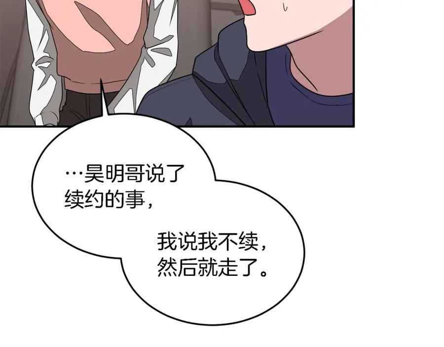 《重生后我被大佬宠上顶流》第11话 缘分 第15页