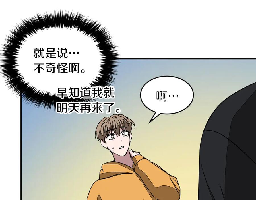 《重生后我被大佬宠上顶流》第11话 缘分 第98页