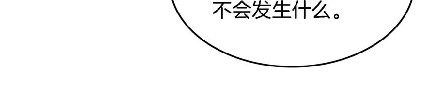 《重生后我被大佬宠上顶流》第11话 缘分 第107页