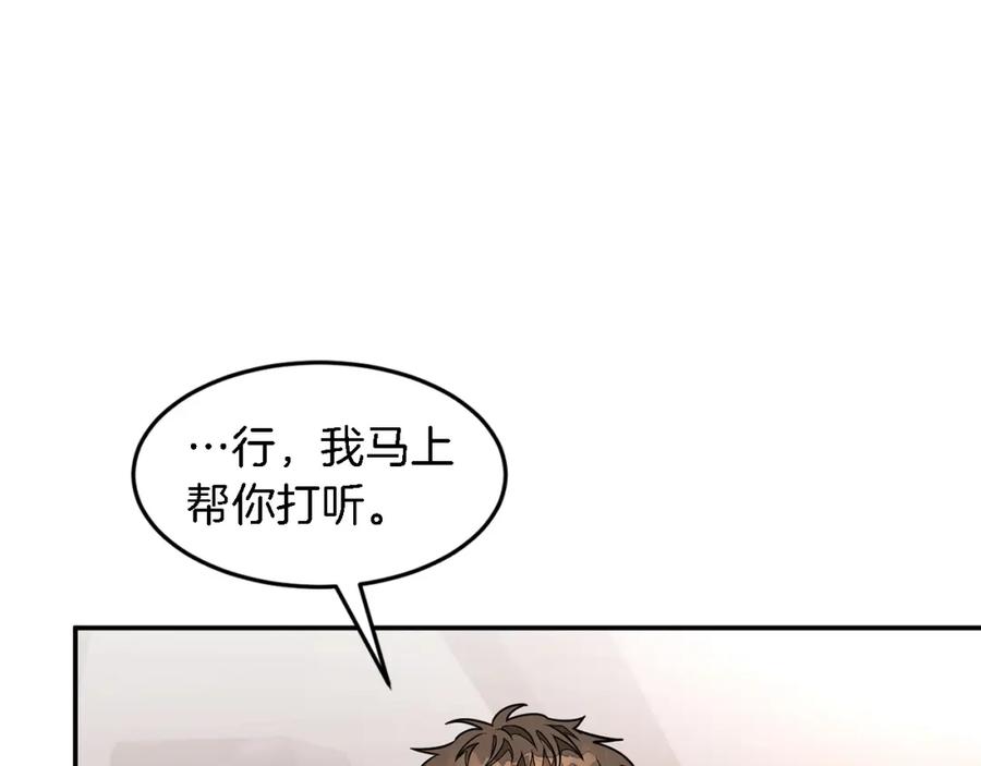 《重生后我被大佬宠上顶流》第11话 缘分 第20页
