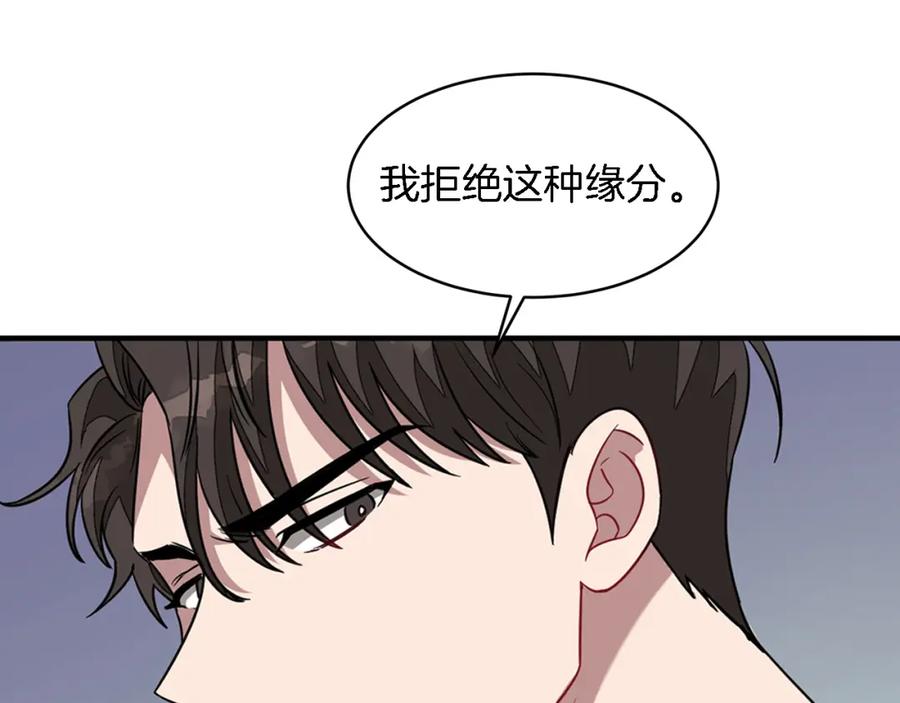 《重生后我被大佬宠上顶流》第11话 缘分 第132页