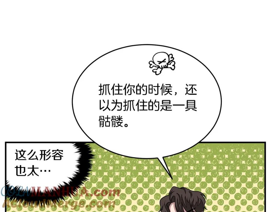 《重生后我被大佬宠上顶流》第12话 清醒剂 第41页
