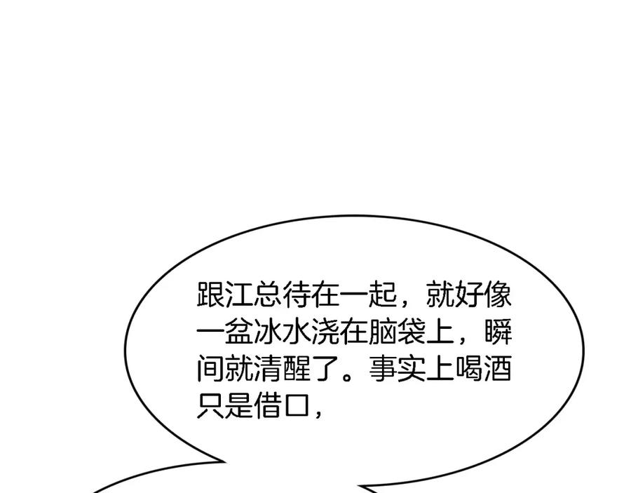 《重生后我被大佬宠上顶流》第12话 清醒剂 第127页