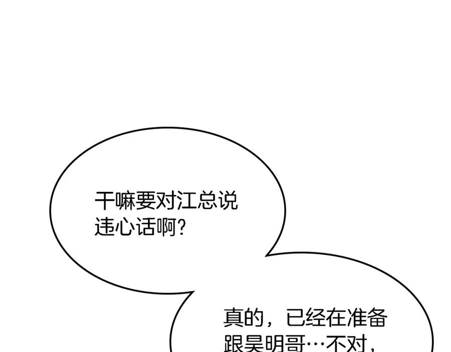 《重生后我被大佬宠上顶流》第12话 清醒剂 第68页