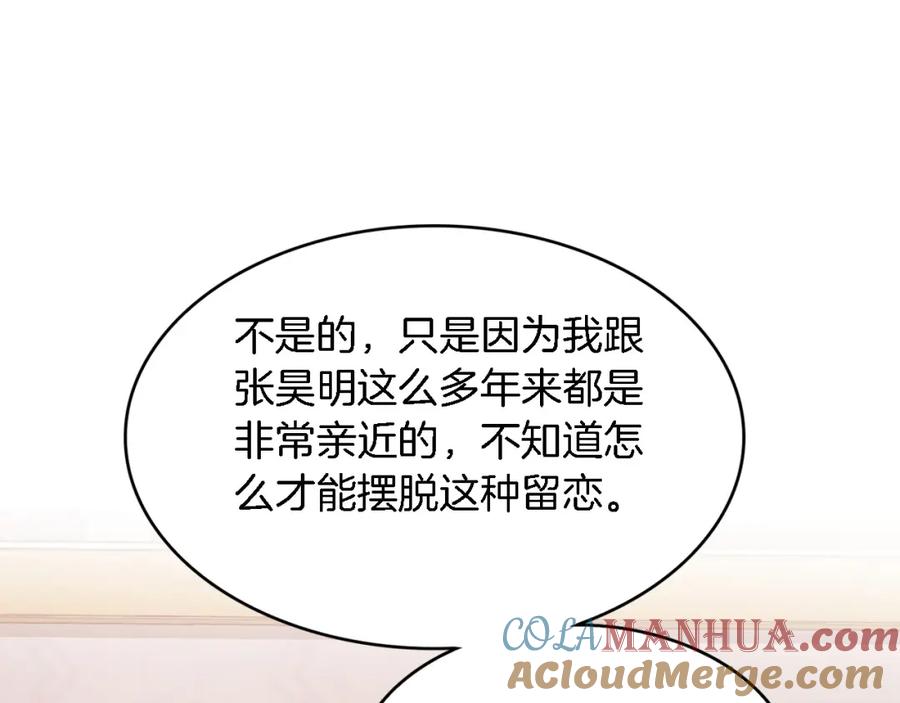 《重生后我被大佬宠上顶流》第12话 清醒剂 第133页