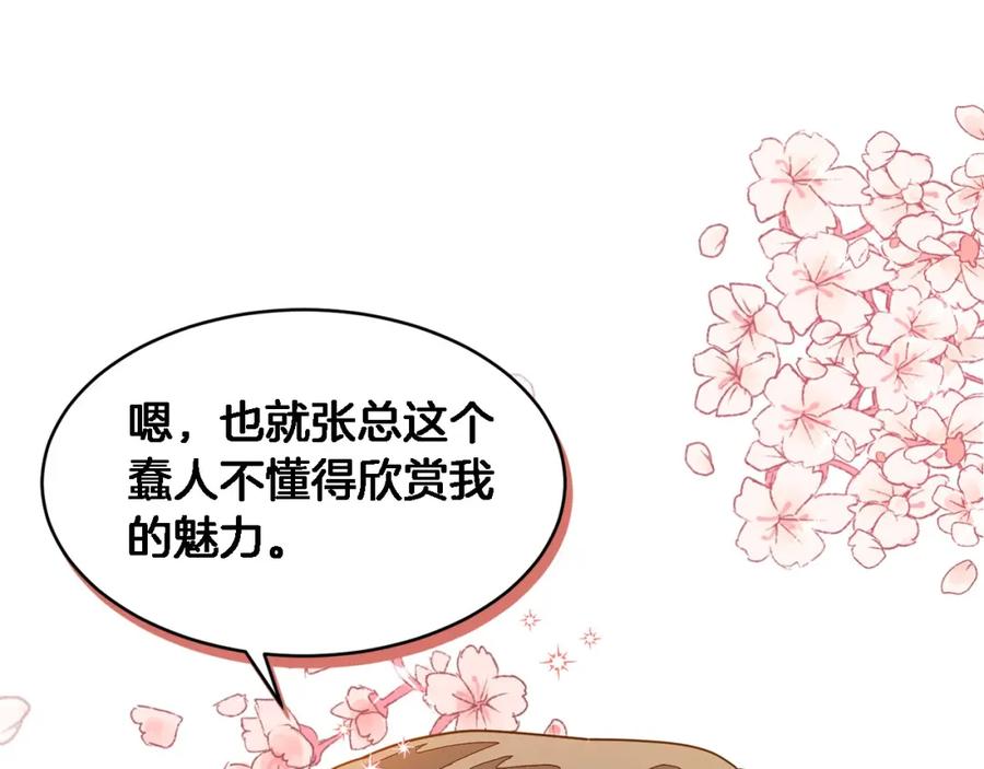 《重生后我被大佬宠上顶流》第12话 清醒剂 第159页