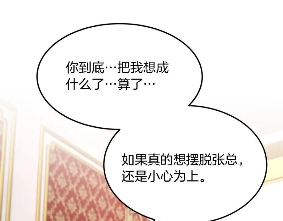 《重生后我被大佬宠上顶流》第13话 预知未来 第18页
